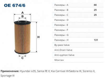 OE6746 Filtron